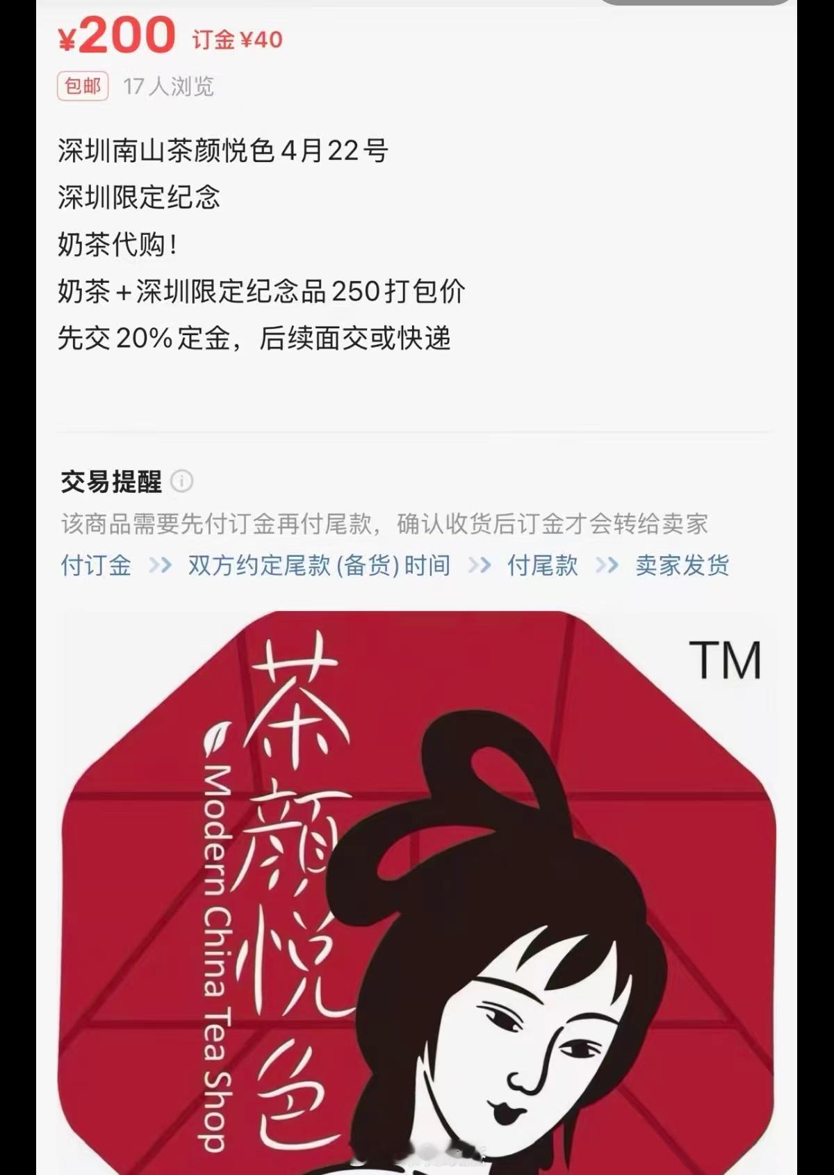 明天南山茶颜开业，每人限购2杯。。现在排队抢购是一种时尚文化。 深圳