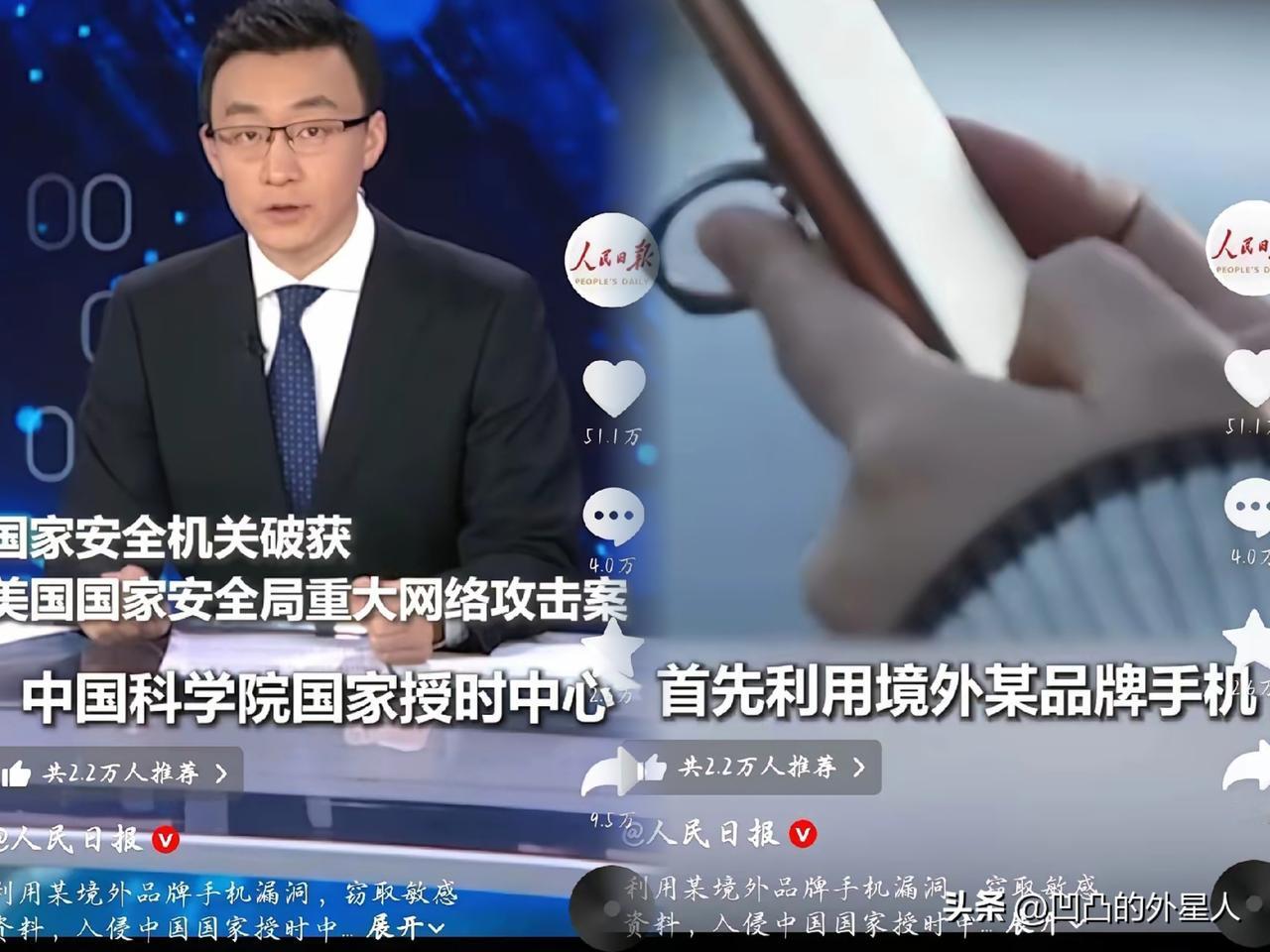 该好好查查了
人民日报发文称，美国利用某品牌手机短信漏洞，控制授时中心工作人员手