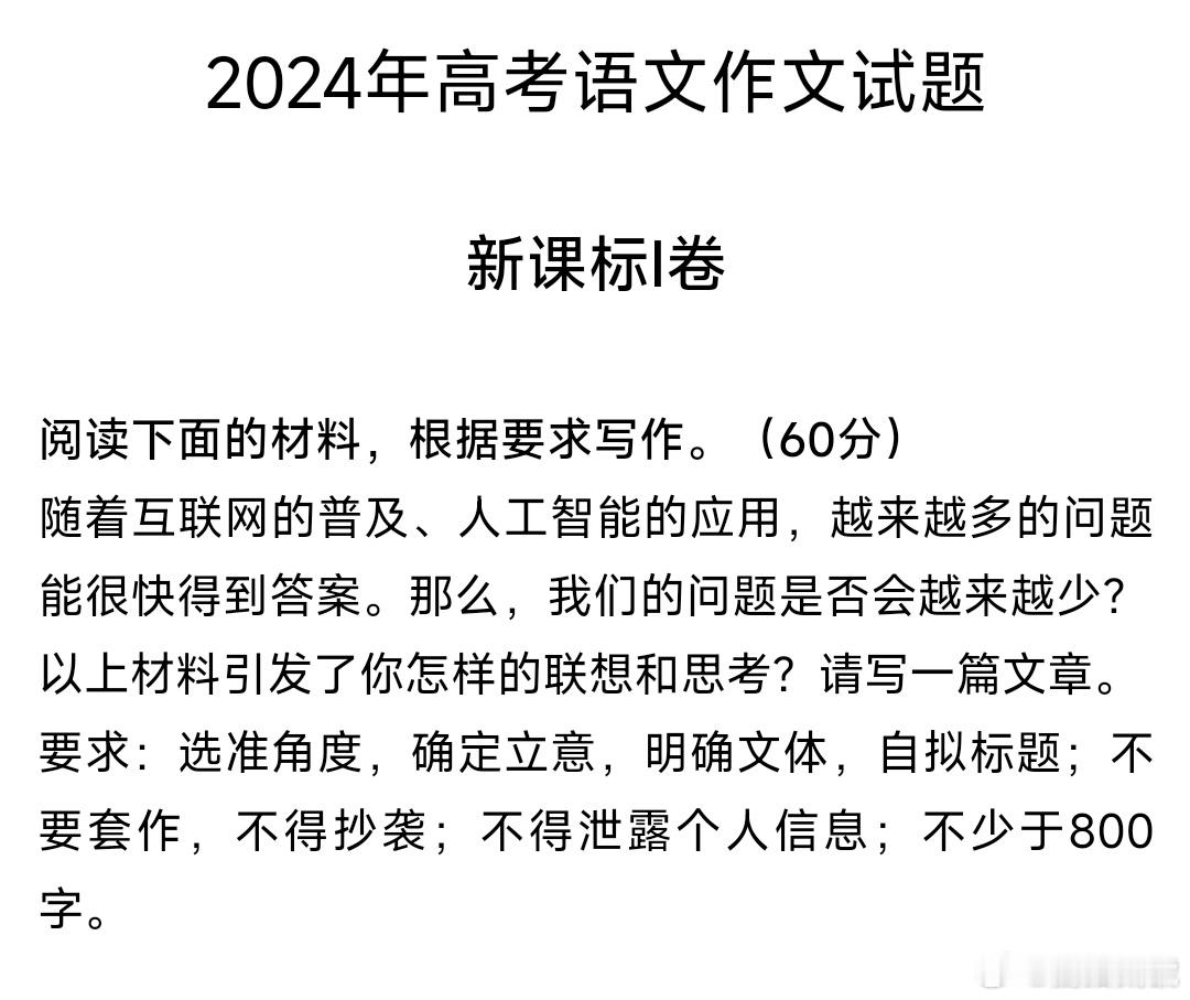 #高考作文#不知道今年的高考满分作文是什么样，但看作文题目并没有想象中那么难，大