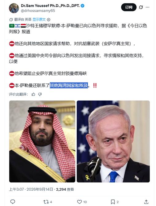 向中国求救？想明白了再来！沙特竟向以色列求救！这回沙特真被看扁了：一个胡塞把沙特