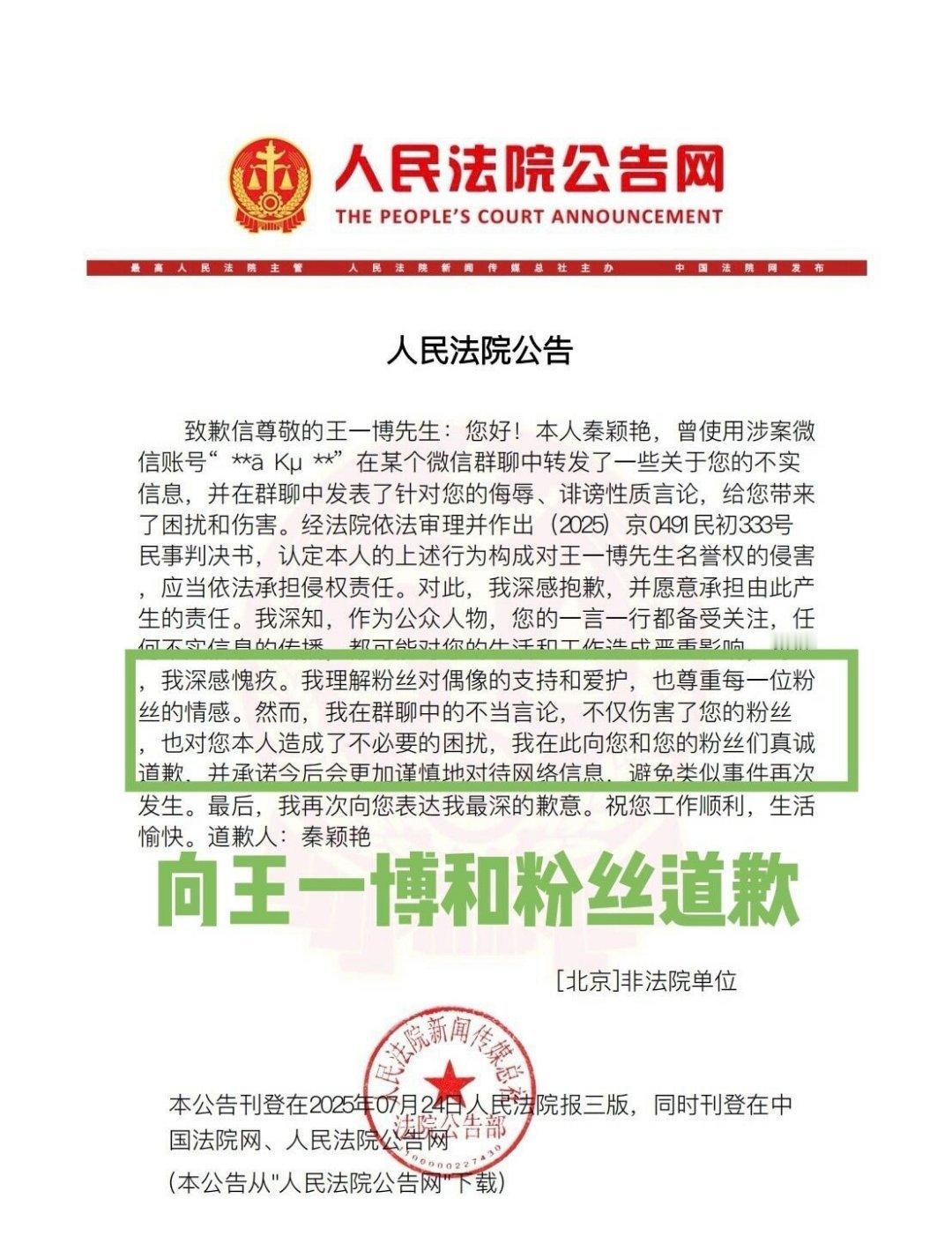王一博告造谣诽谤胜诉，黑粉向王一博和王一博粉丝道歉。电影《无名》重映，预售总票房