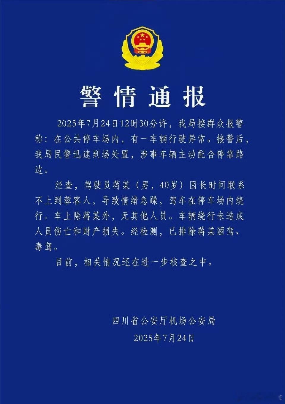 比亚迪汉大家都散了吧，警方通告来了[摊手]很显然车辆是在受控的状态，反倒是有些人