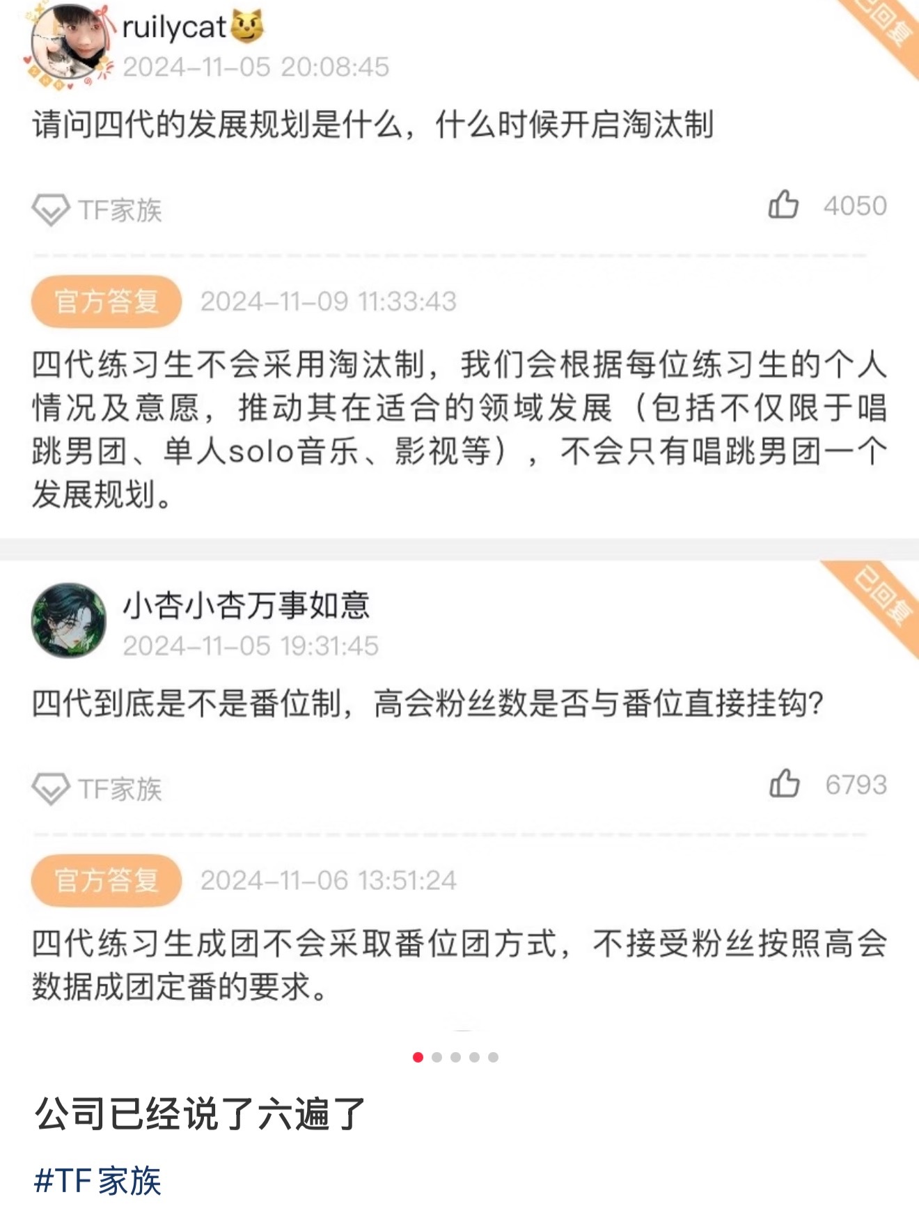 时代峰峻居然已经说了了六遍了 四代真的不做番位团吗 