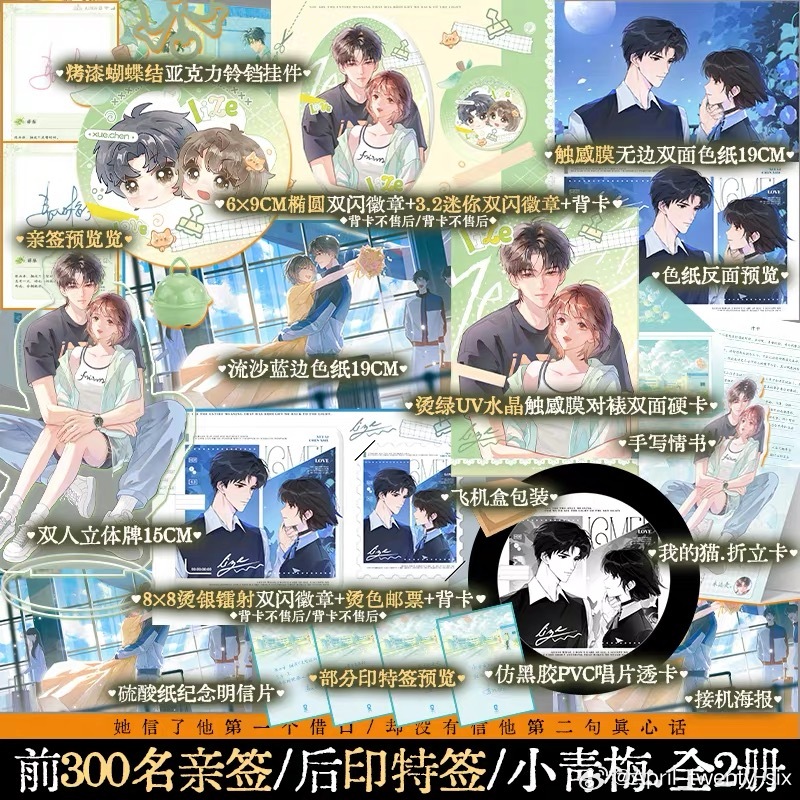 作者春风榴火  春风榴火《小青梅》7月4日晚上19:30正式开启预售限量1w亲签