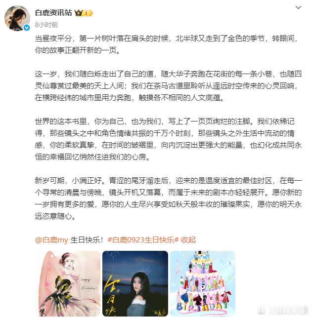 白鹿角色蛋糕手绘图 蛋糕手绘图绘不尽你和每一个角色情绪共振的精彩时刻，愿演员白鹿