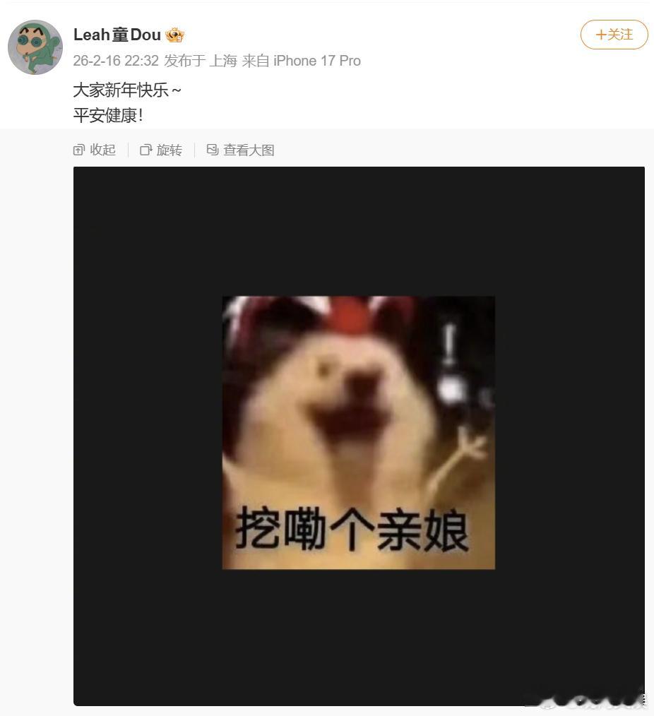 窦靖童 挖嘞个亲娘 王菲昨晚春晚表演结束后，发新春祝福：大家新年快乐～平安健康！