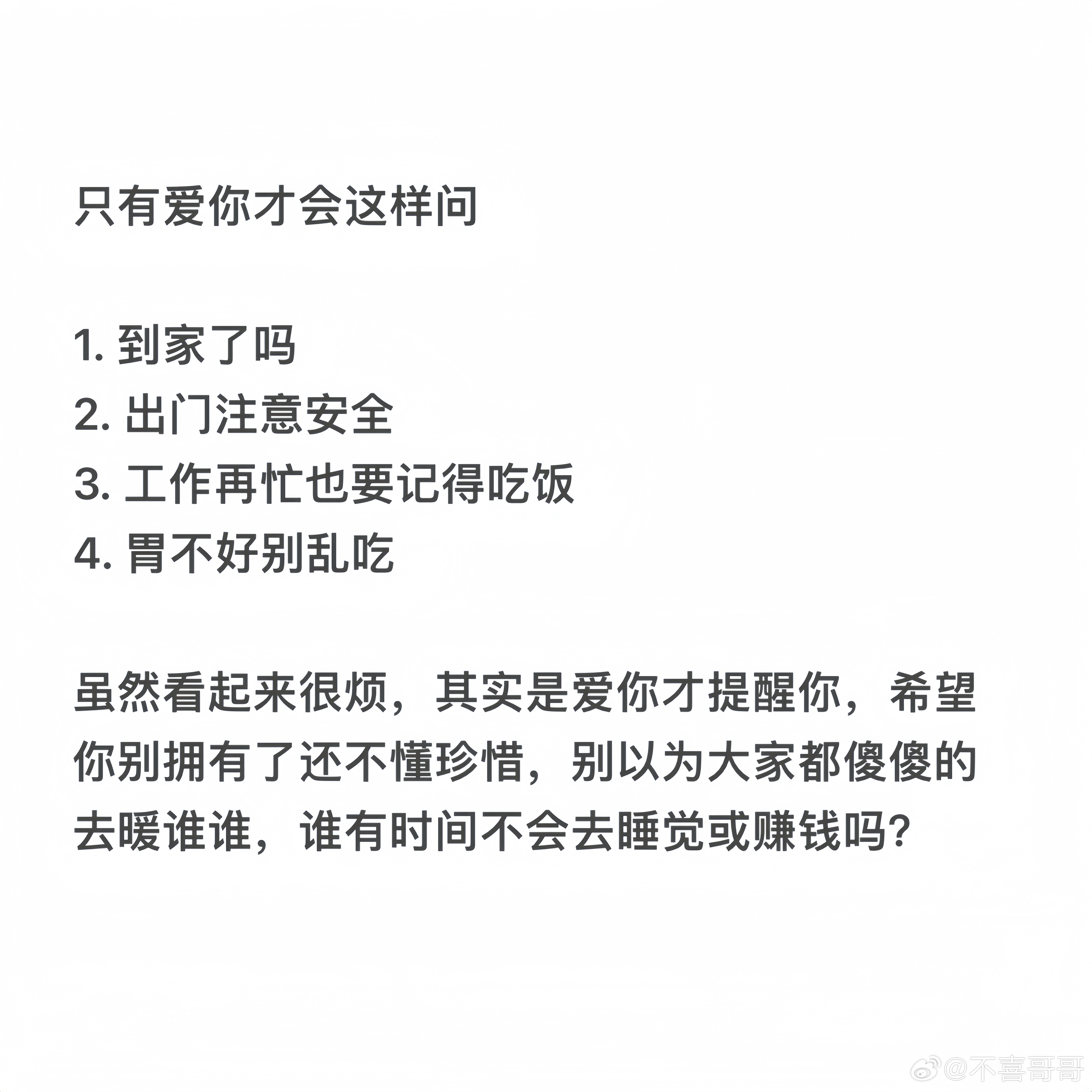 只有爱你才会这样问 ​​​