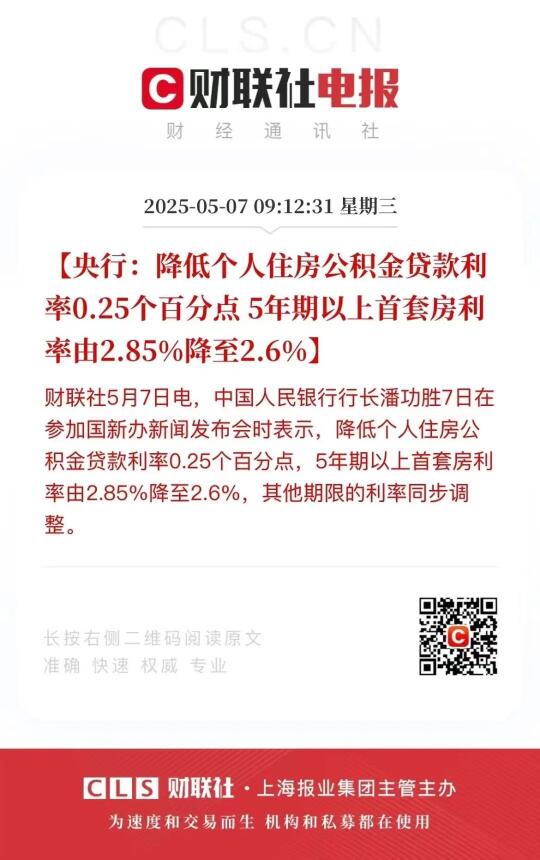 公积金利率下调至2.6%