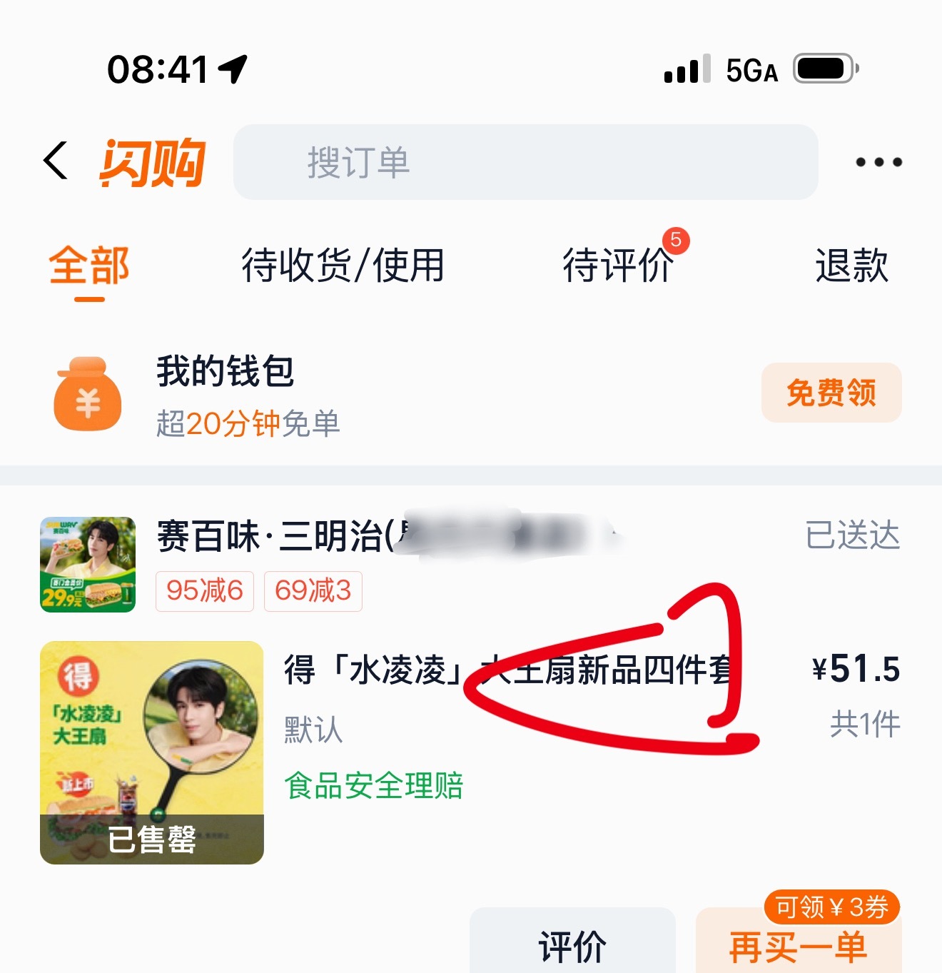 今天提前在闪购预约了赛百味🤣保安小哥：买早餐还送扇子啊我：故作镇定对呀哈哈哈?