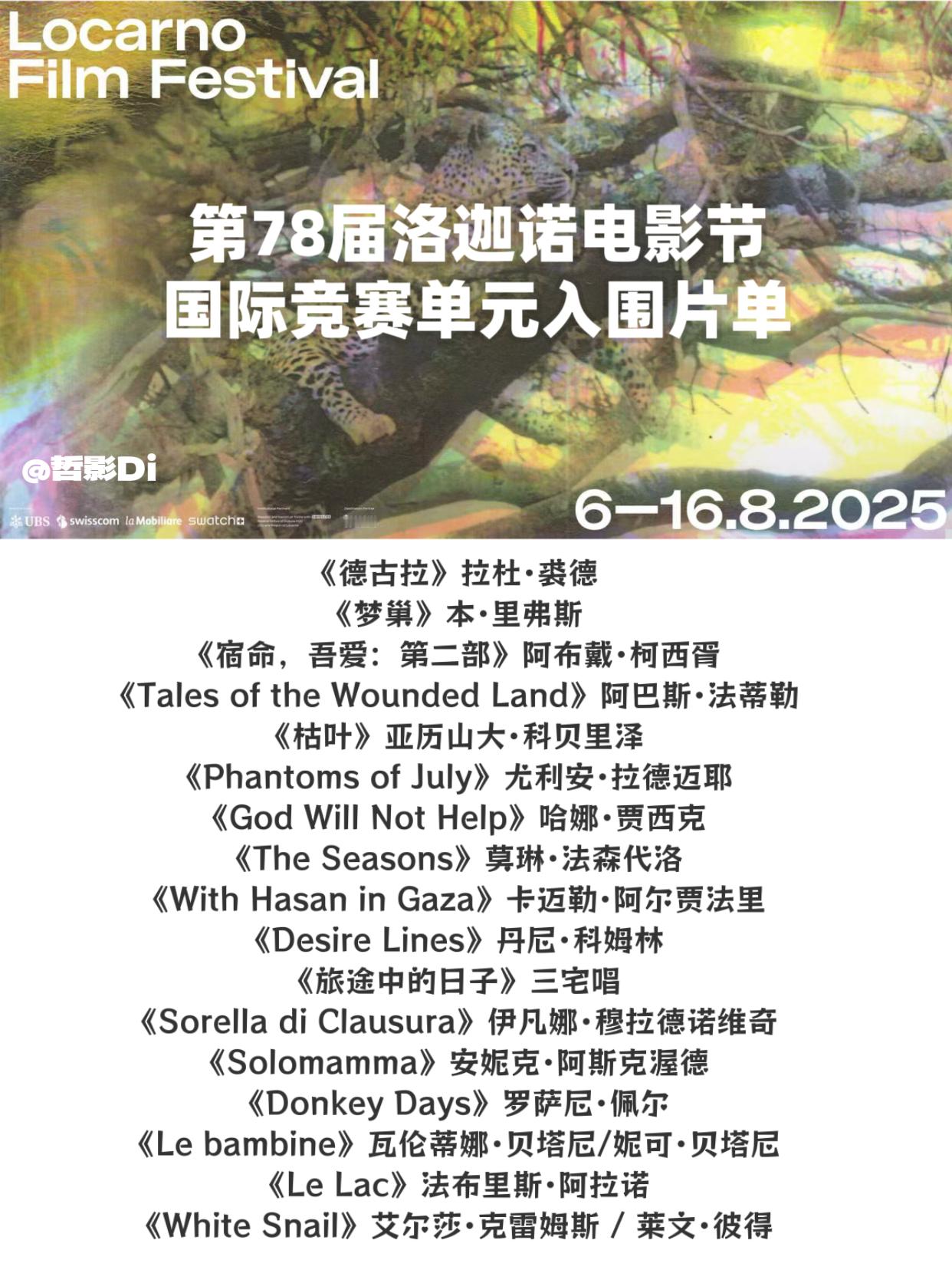洛迦诺电影节组委会今日召开新闻发布会宣布，第78届洛迦诺电影节国际竞赛单元入围片