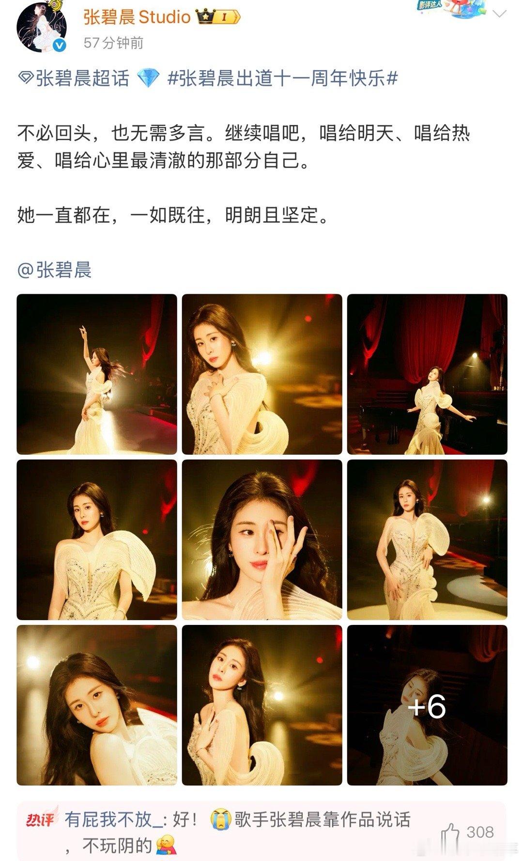 张碧晨方说无需多言说了这么多又无需多言多没意思，你要觉得自己是唯一原唱，自己能永
