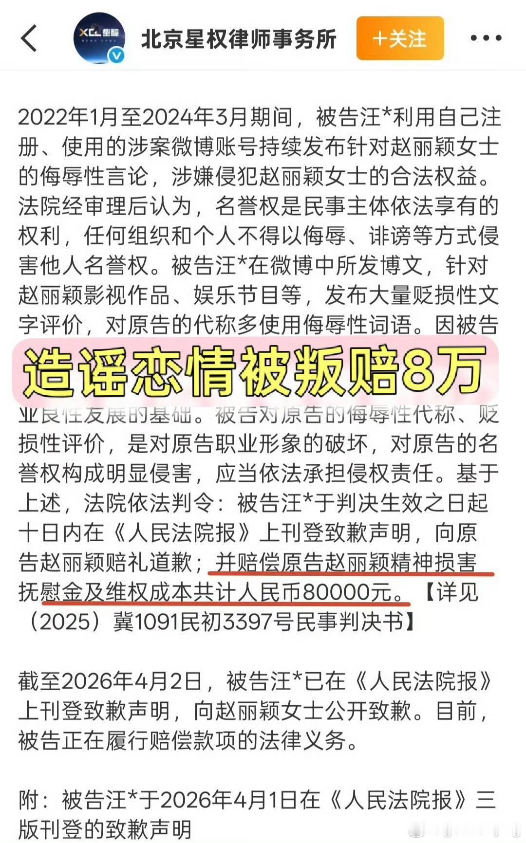 赵丽颖赵德胤时间线上一个给赵丽颖造谣的已经被起诉且赔了8万了，而且这个词条好眼熟