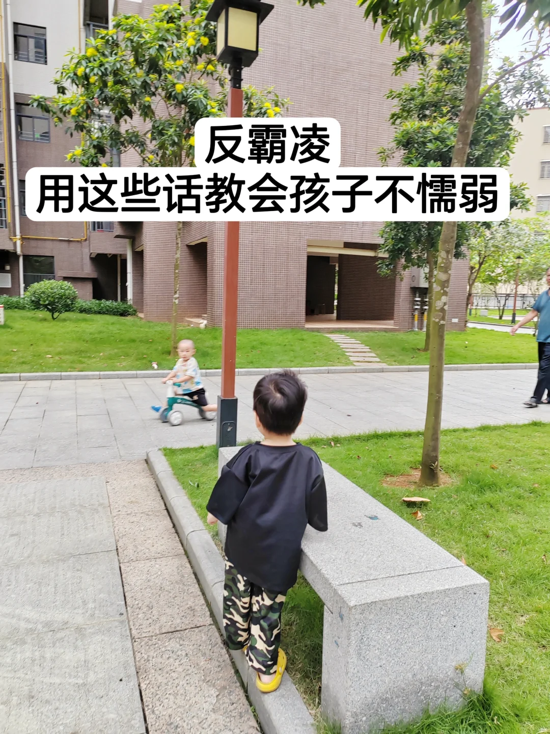 反霸凌，用这些话教会孩子不懦弱！