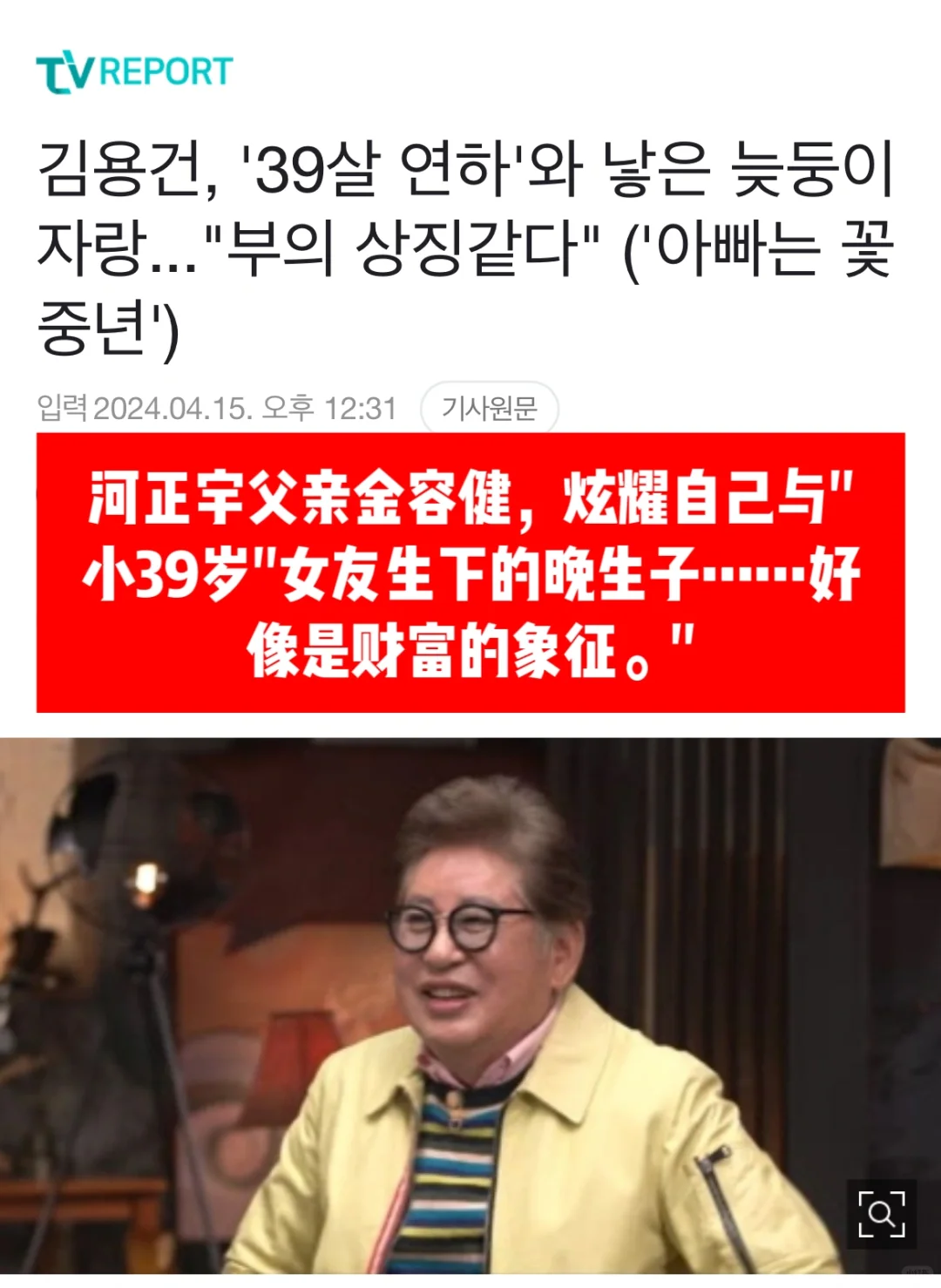 🔥河正宇父金容健炫耀与小39岁女友的晚生子