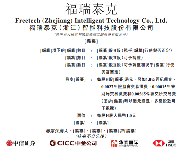 与吉利深度绑定的智驾企业——福瑞泰克正冲刺港交所IPO。据灼识咨询数据，2025