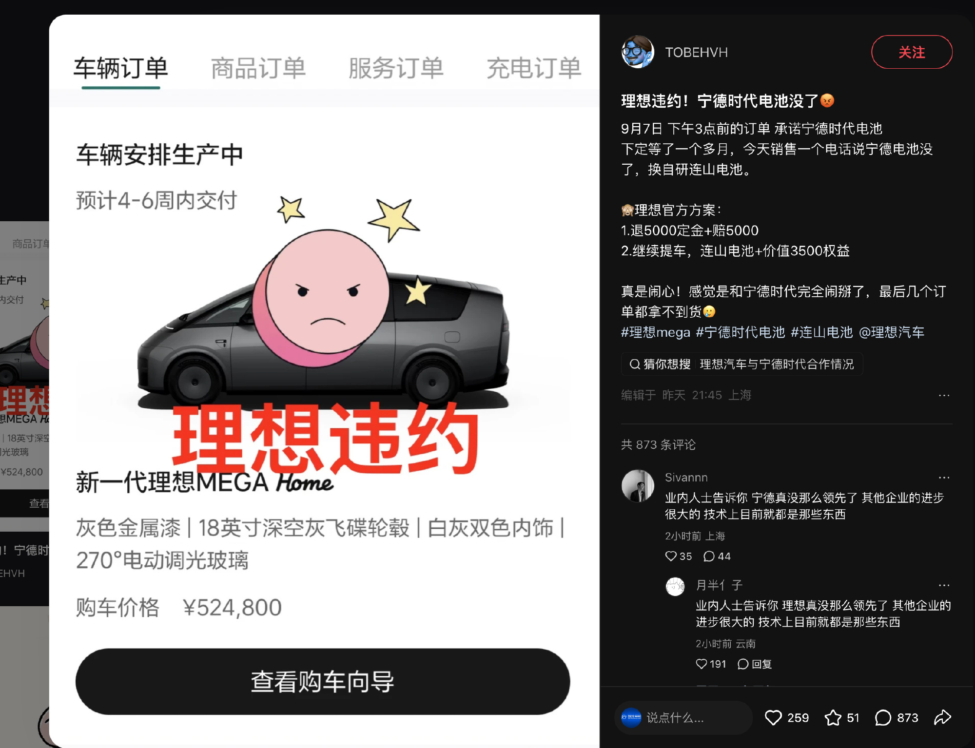 网传理想宁愿退定金再赔偿 5000 元，也不交付宁德时代电池版本的 MEGA 了