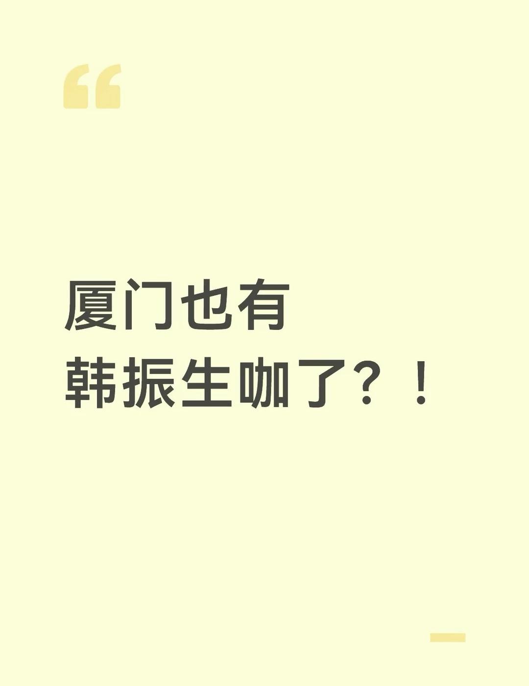 福建的珍丝来参与呀！
韩振 tws