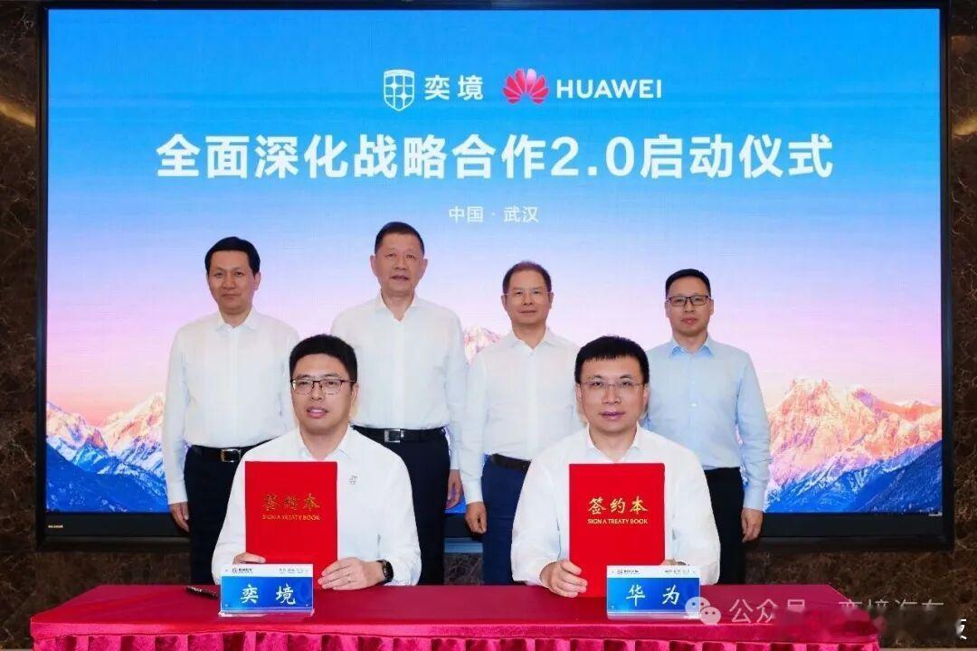 奕境与华为乾崑合作升级 5月19日，奕境与华为乾崑签署全面深化战略合作2.0协议