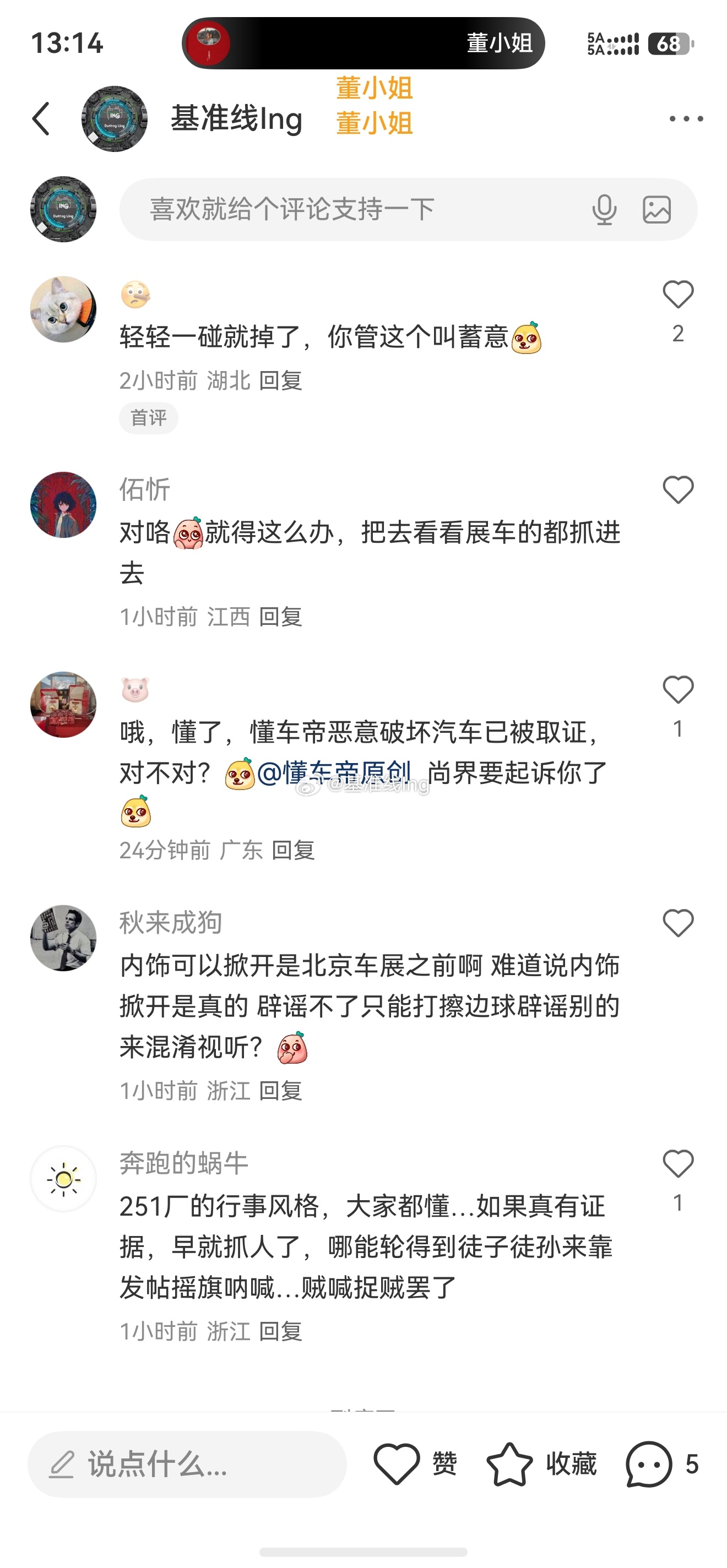 水军请到我的评论区了