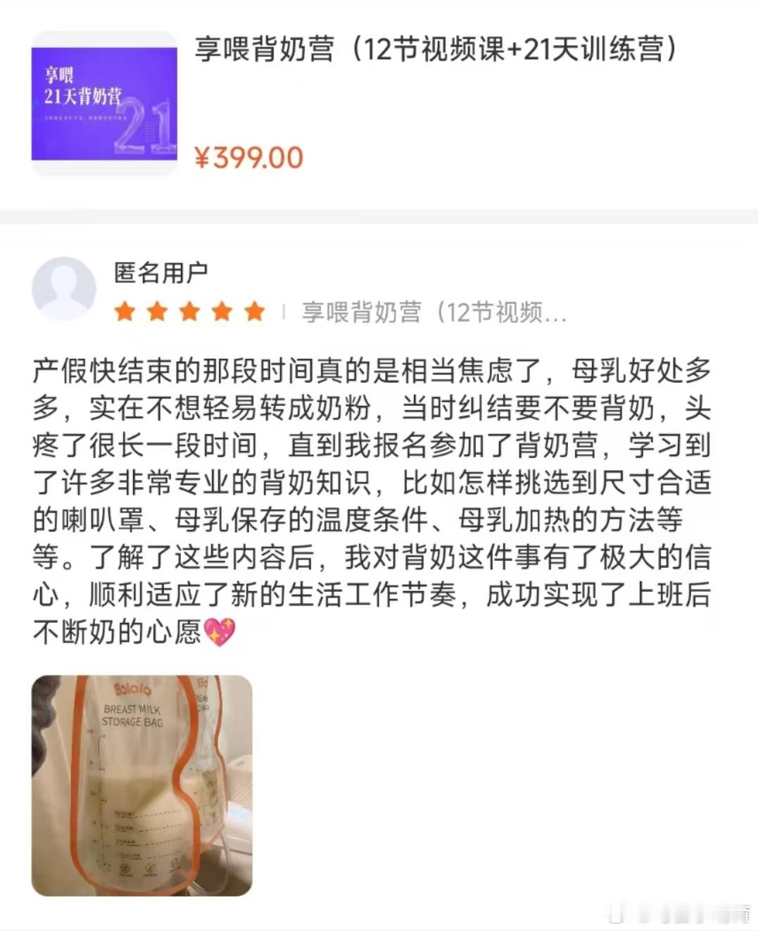 👩🏻:产假快结束的那段时间真的是相当焦虑了，母乳好处多多实在不想轻易转成奶粉