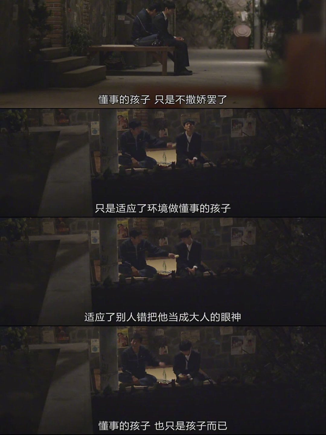懂事的孩子，只是不撒娇罢了。——《请回答1988》  