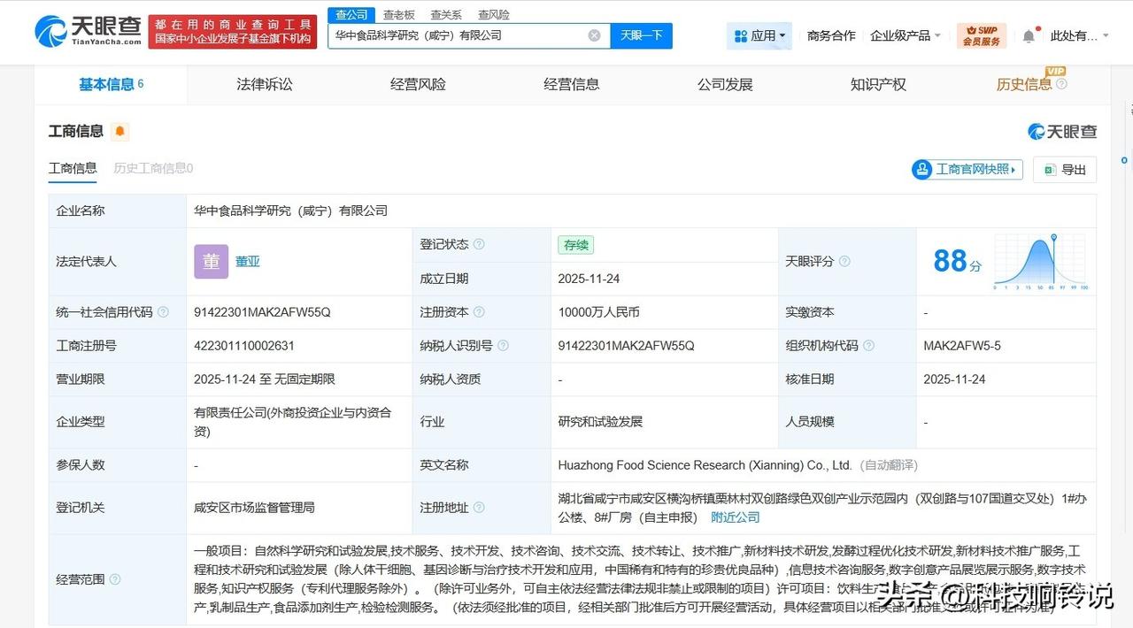 【元气森林等在咸宁成立食品科学研究公司 注册资本1亿】
天眼查App显示，近日，