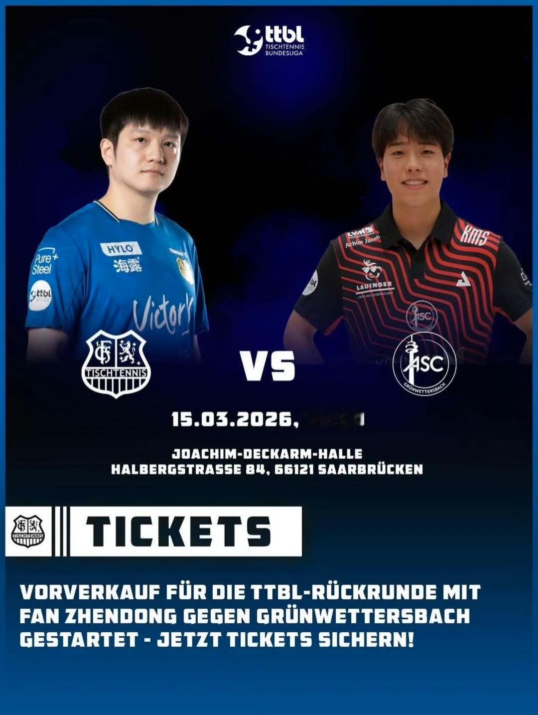 樊振东将出战德甲第18轮｜萨尔布吕肯俱乐部宣布：3月15日德甲联赛第18轮主场对