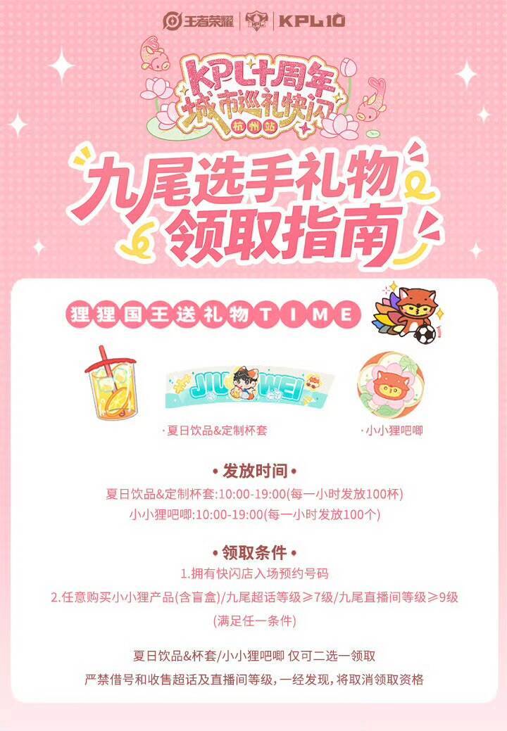 LGDNBW选手空降KPL快闪九尾为粉丝准备了小礼物 LGDNBW选手空降KPL