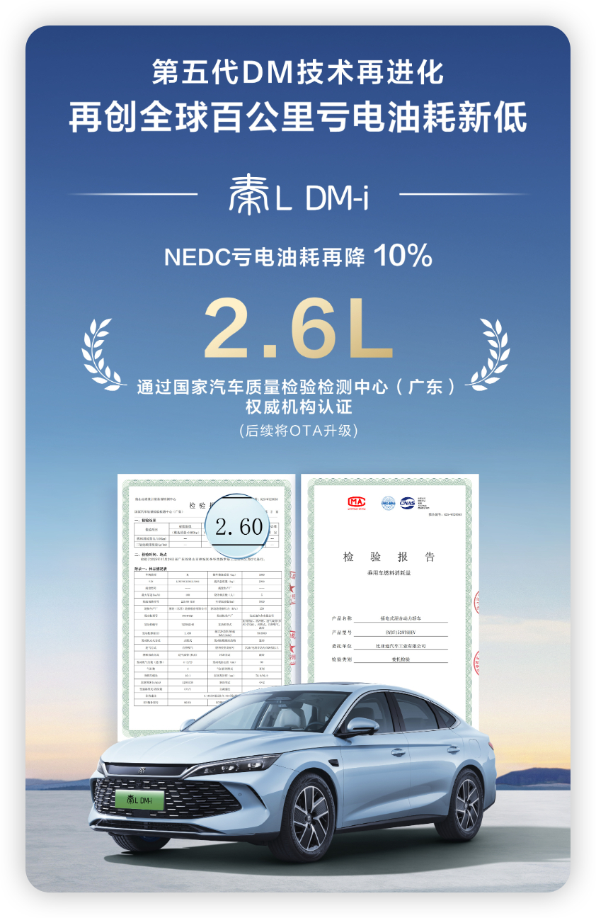 比亚迪第五代DM油耗都还能OTA的？馈电油耗降到了2.6L，真的猛…[哆啦A梦吃
