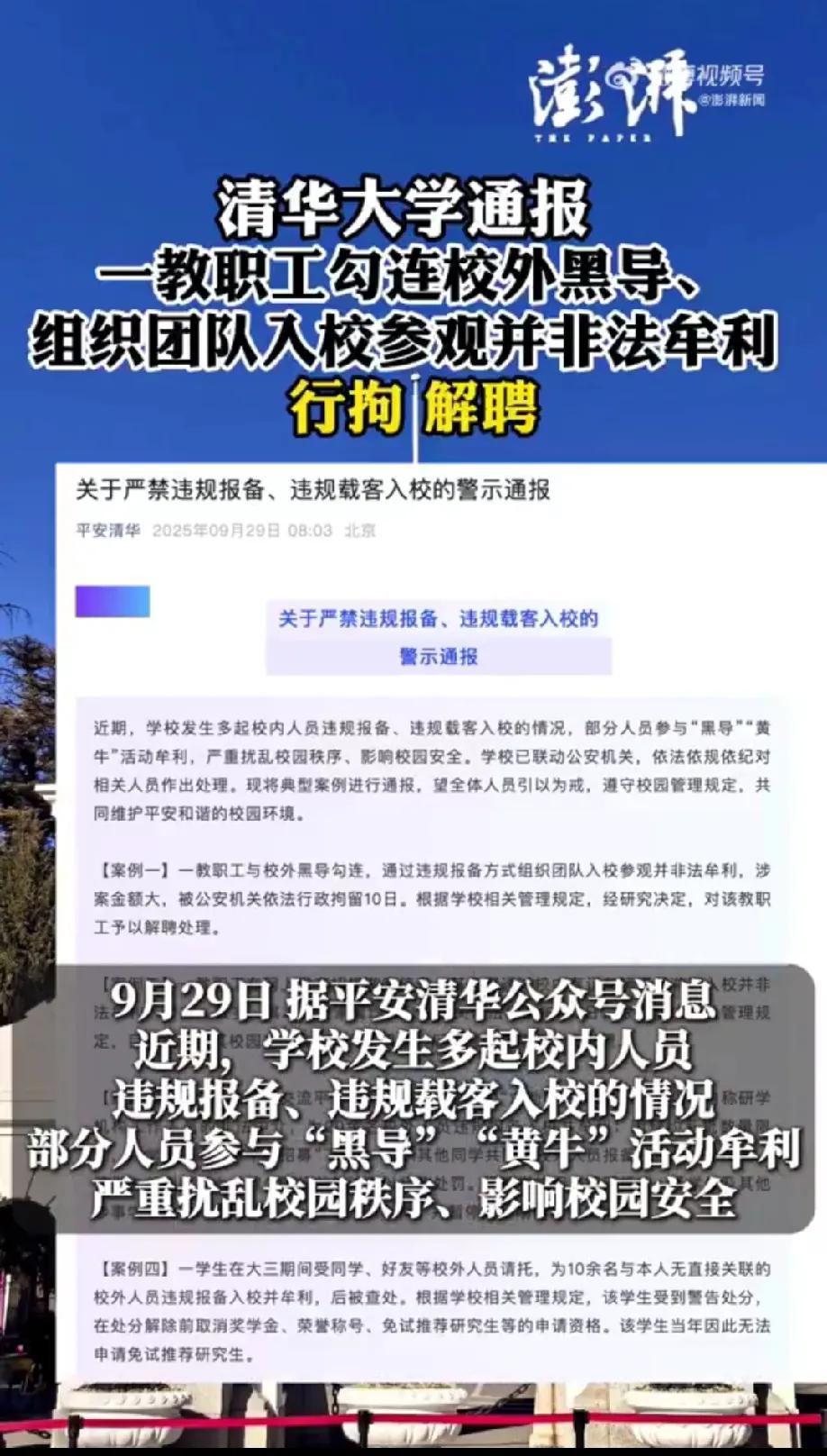 真是一切都向钱看齐，连清华师生都不能免俗，教育产业化是越来越严重。

难怪票秒没