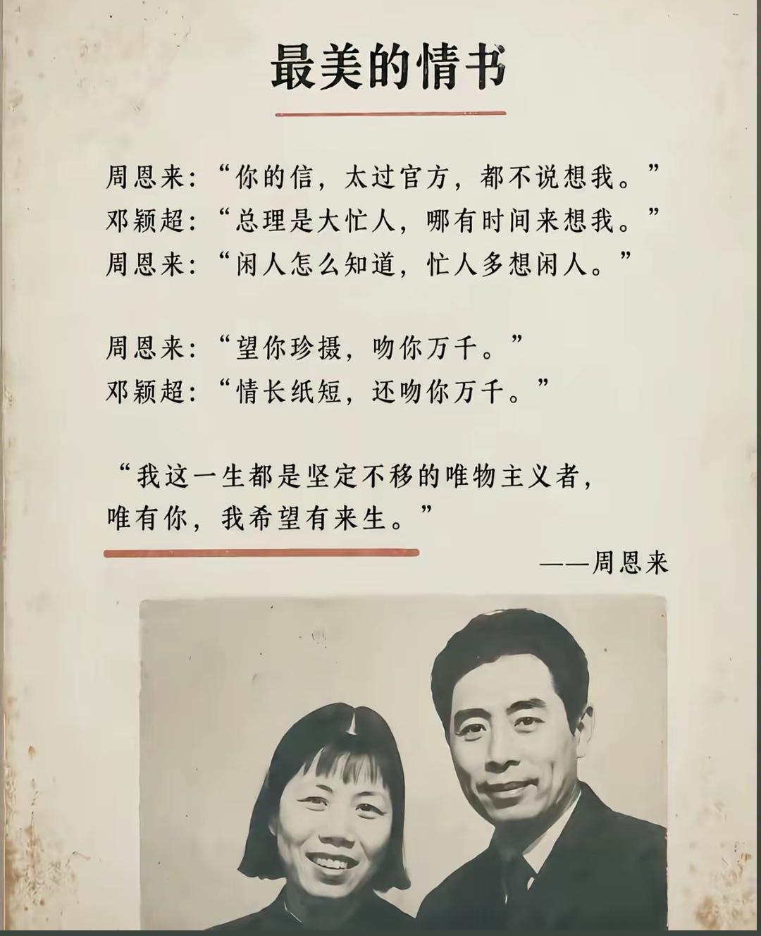 南开，经典神仙眷侣，这才是革命爱情分外浪漫！
1. 考证结论：“望你珍摄，吻你万