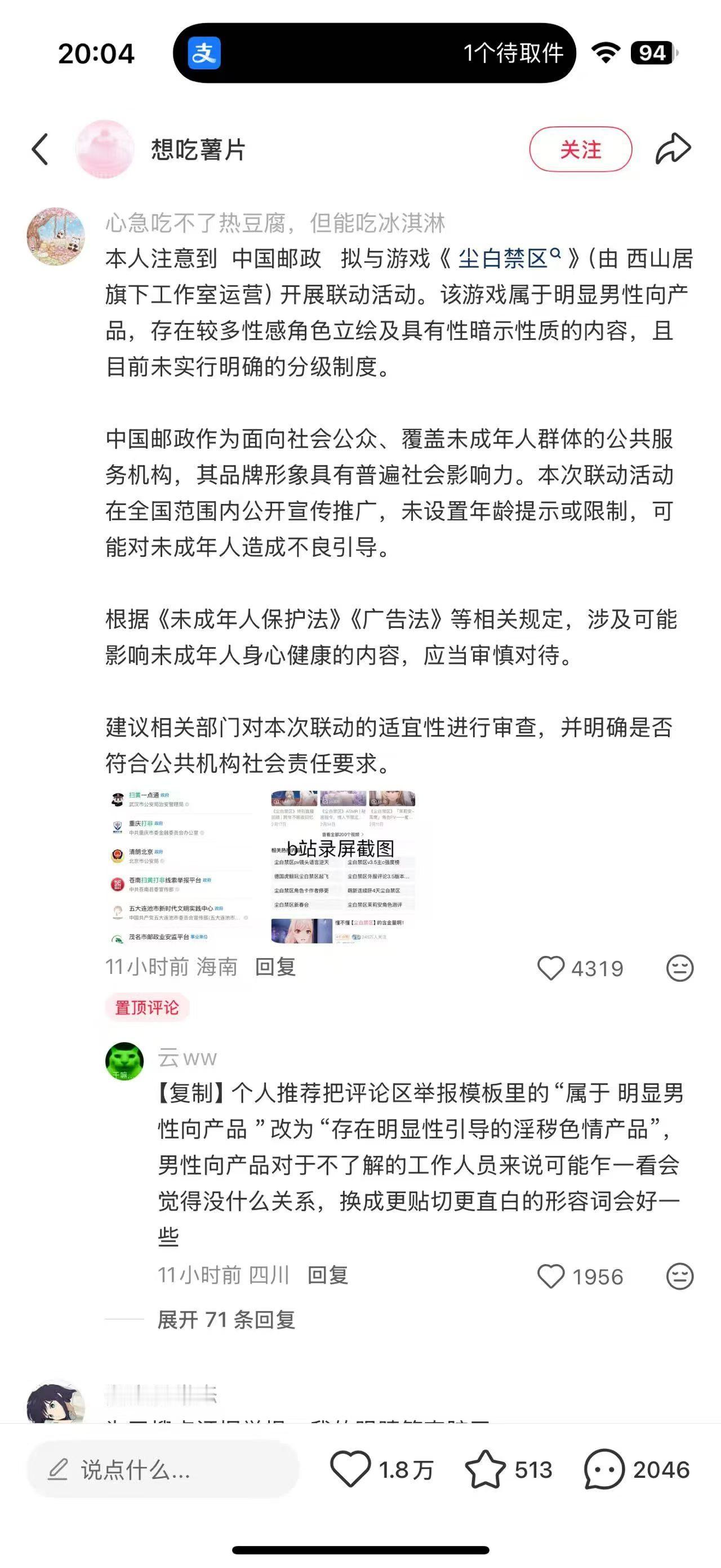 中国邮政回应已叫停相关线下活动天呐，我刚刚还在我朋友圈看到有人发这个游戏截图，以