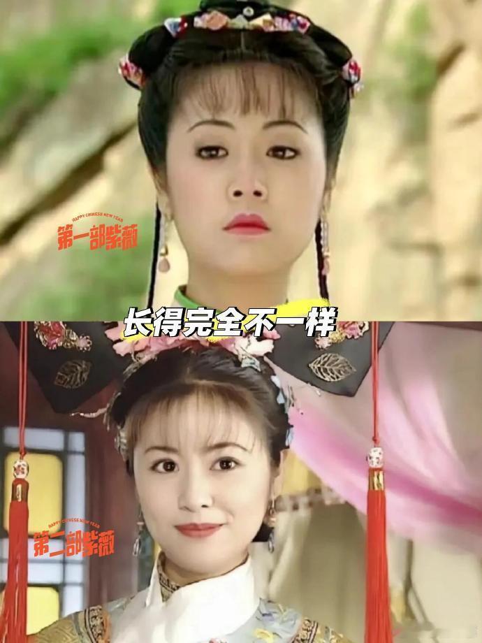 难道只有我觉得这两部《还珠格格》里，紫薇的长相不一样吗？ 