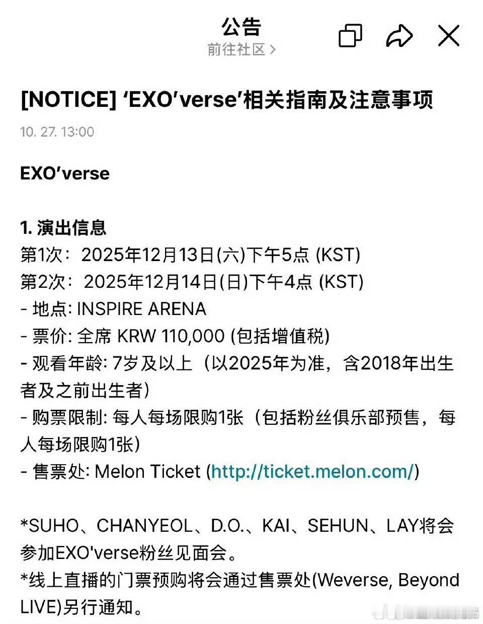 EXO官方发布公告，张艺兴将参加12月13日和14日举办的EXO粉丝见面会。真的