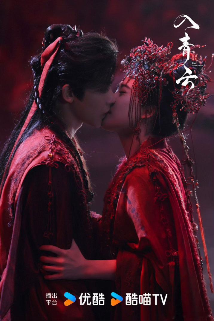 七夕每一种爱都很酷哪部剧演出了你心中的爱情 《入青云》你真的又又又把我虐爽了！！