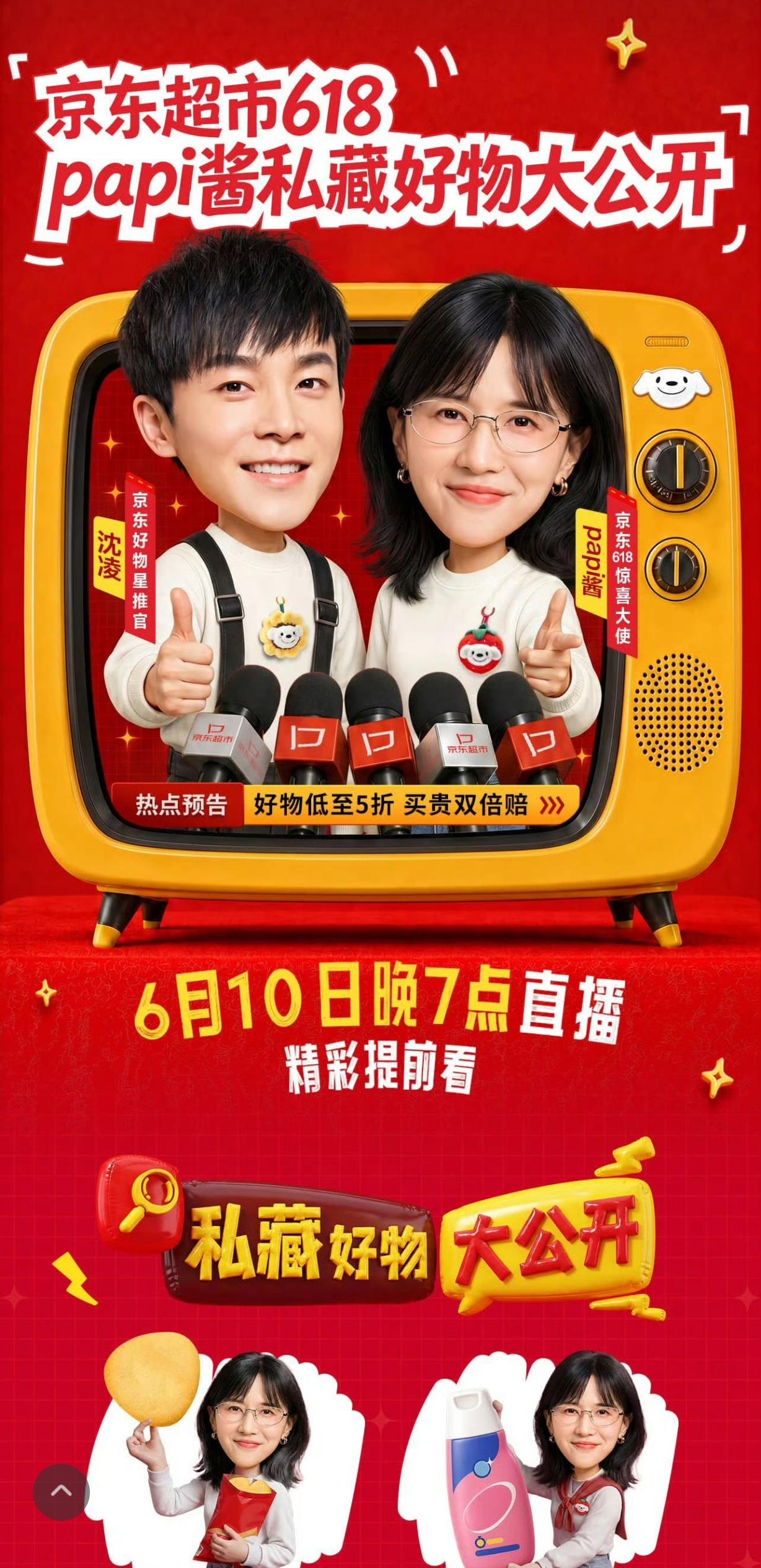 papi酱私藏好物清单来啦！今晚7点蹲住
 
papi酱直播 京东超市福利
 