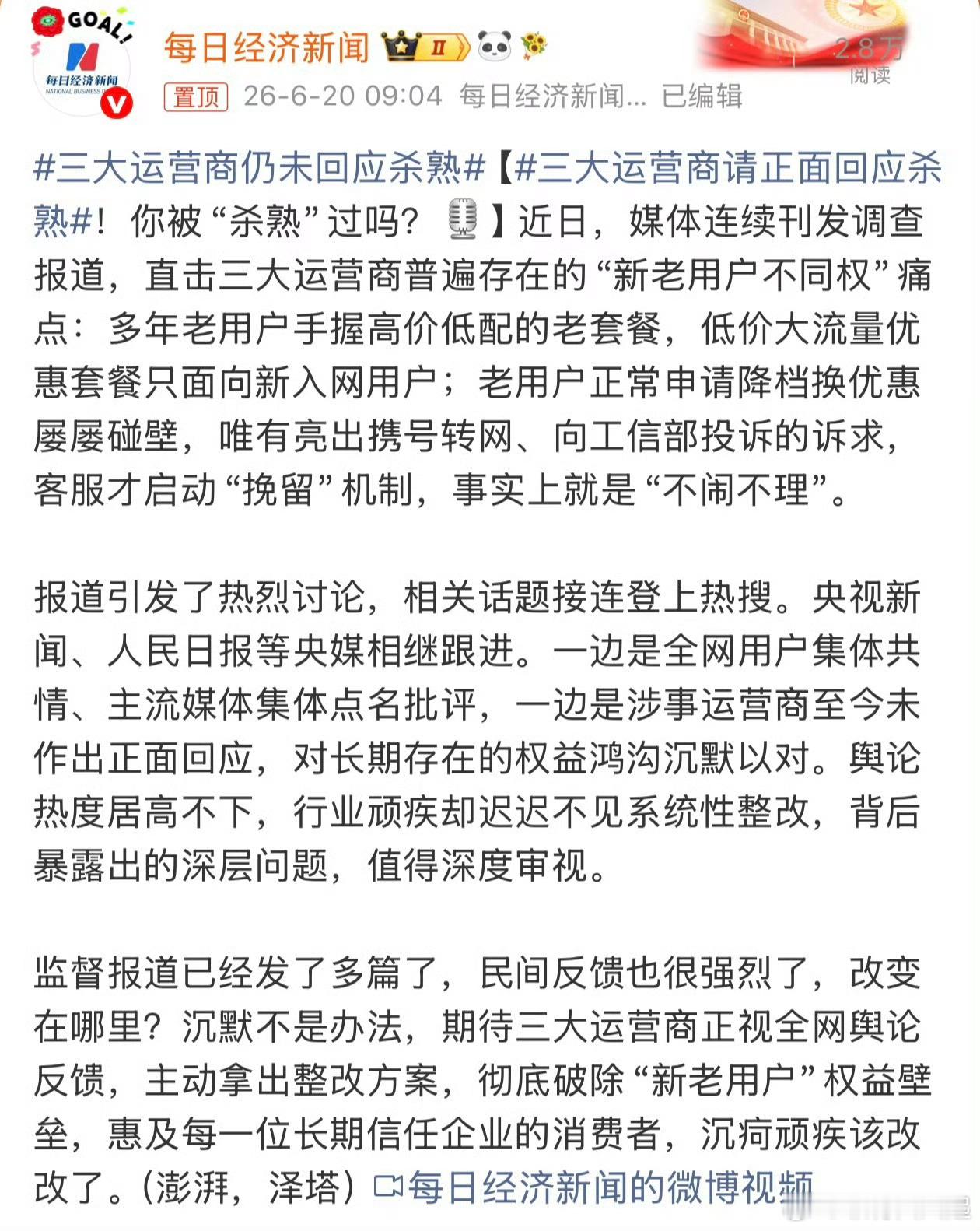 三大运营商仍未回应杀熟不回应你又能奈我何，还是需要工信部出来走两圈啊，这属于监管