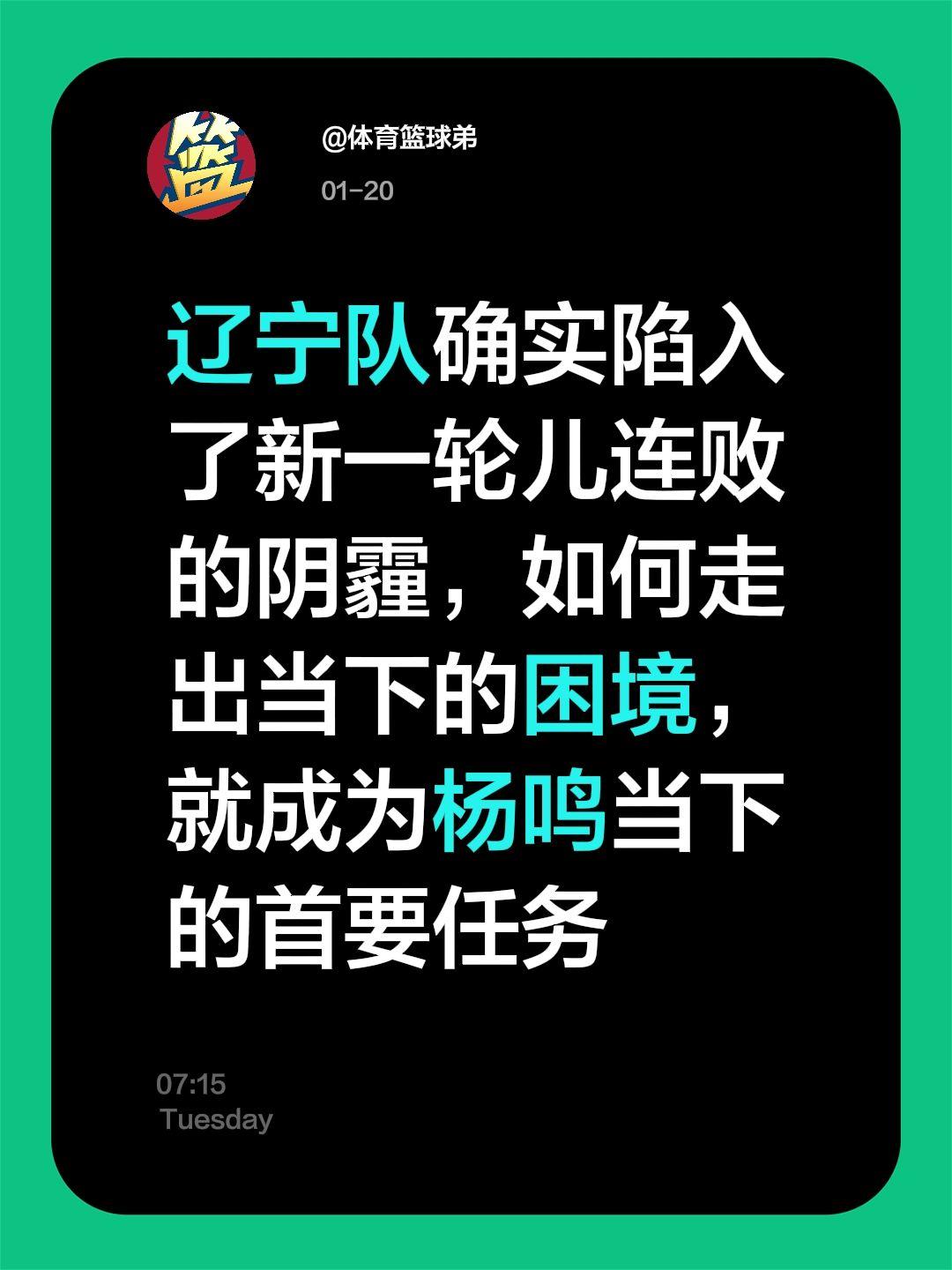 辽宁连败阴影笼罩，山西能否拿下三连胜？我评论了 的作品： 辽宁队确实陷...