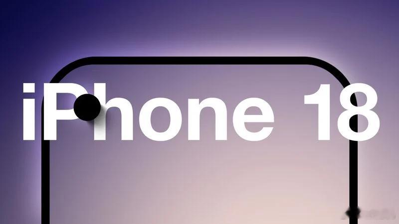 有消息称苹果 iPhone 18 系列测试屏下 3D 解锁、拼接微透玻璃，你觉得