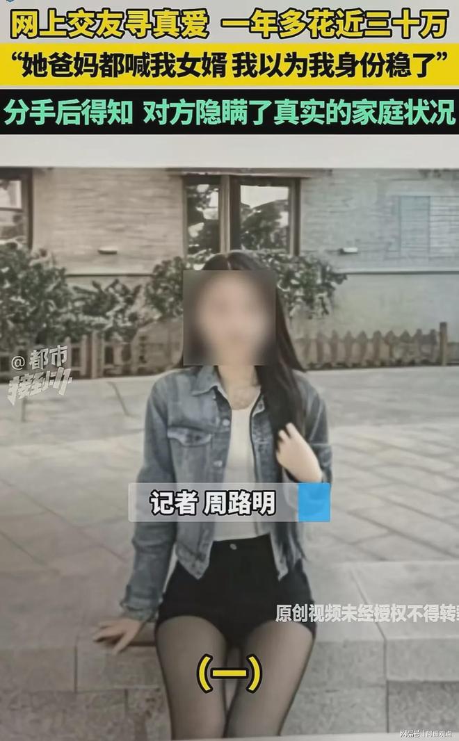 郎有情，妾图钱！赵先生，三十出头的人爱上了一个叫娜娜的性感主播，一掷千金花了30