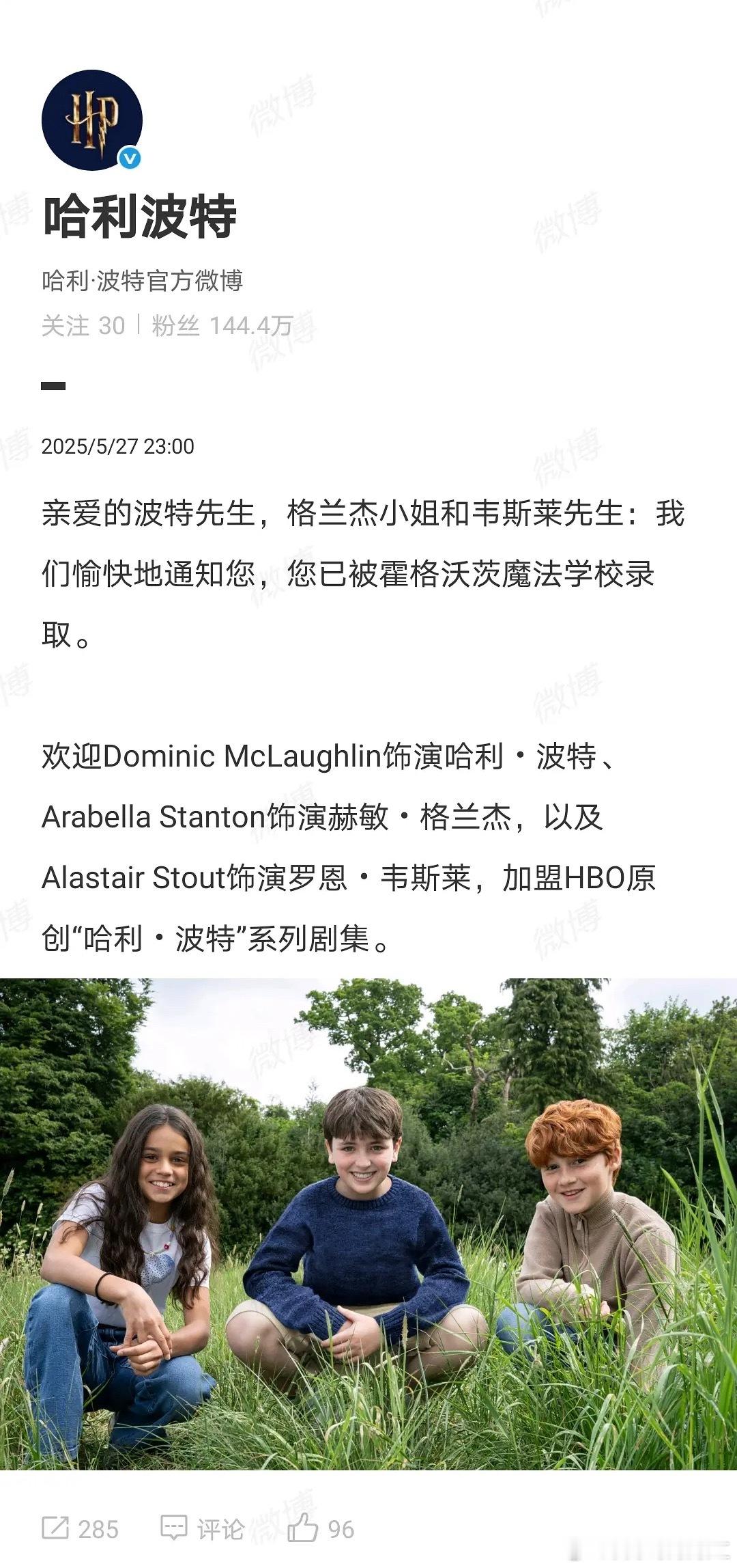 剧版哈利波特官宣三小只了回家吧孩子回家吧 ​​​