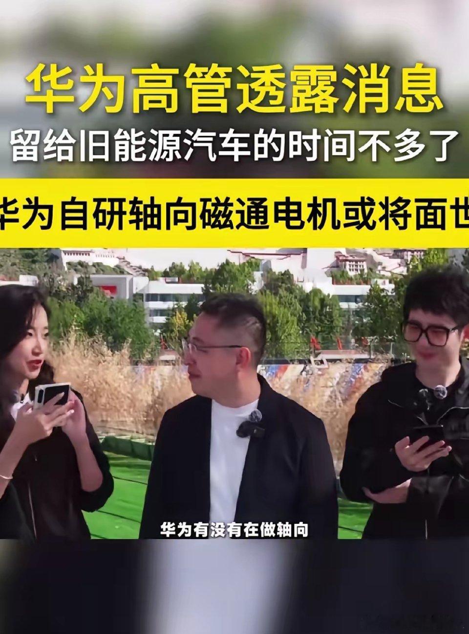 华为自研的轴向磁通电机到底是啥？看他们聊起来那股子劲儿，感觉这技术来头不小啊。我
