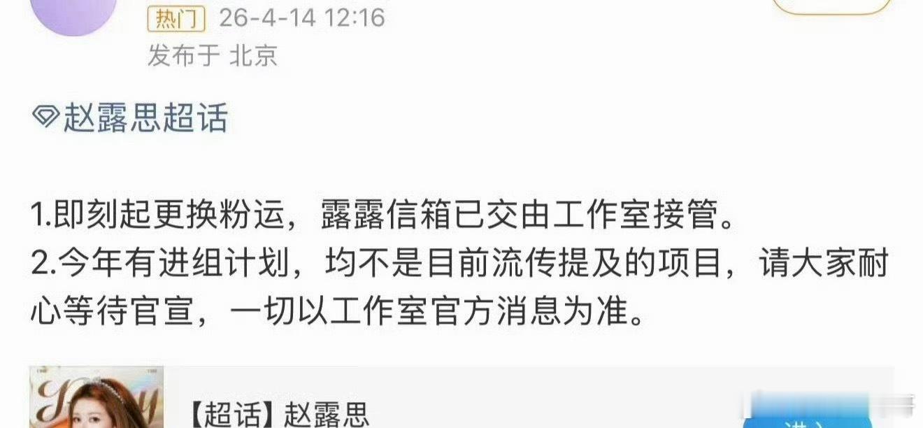 赵露思对接说今年有进组计划，这都4月马上底了还计划呢……安慰粉丝可以，别把你自己