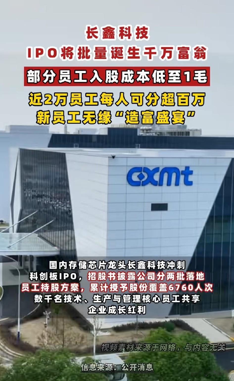 账面数字很美，但“造富”二字还请等等再说

今天看到一条消息刷屏：长鑫科技员工持