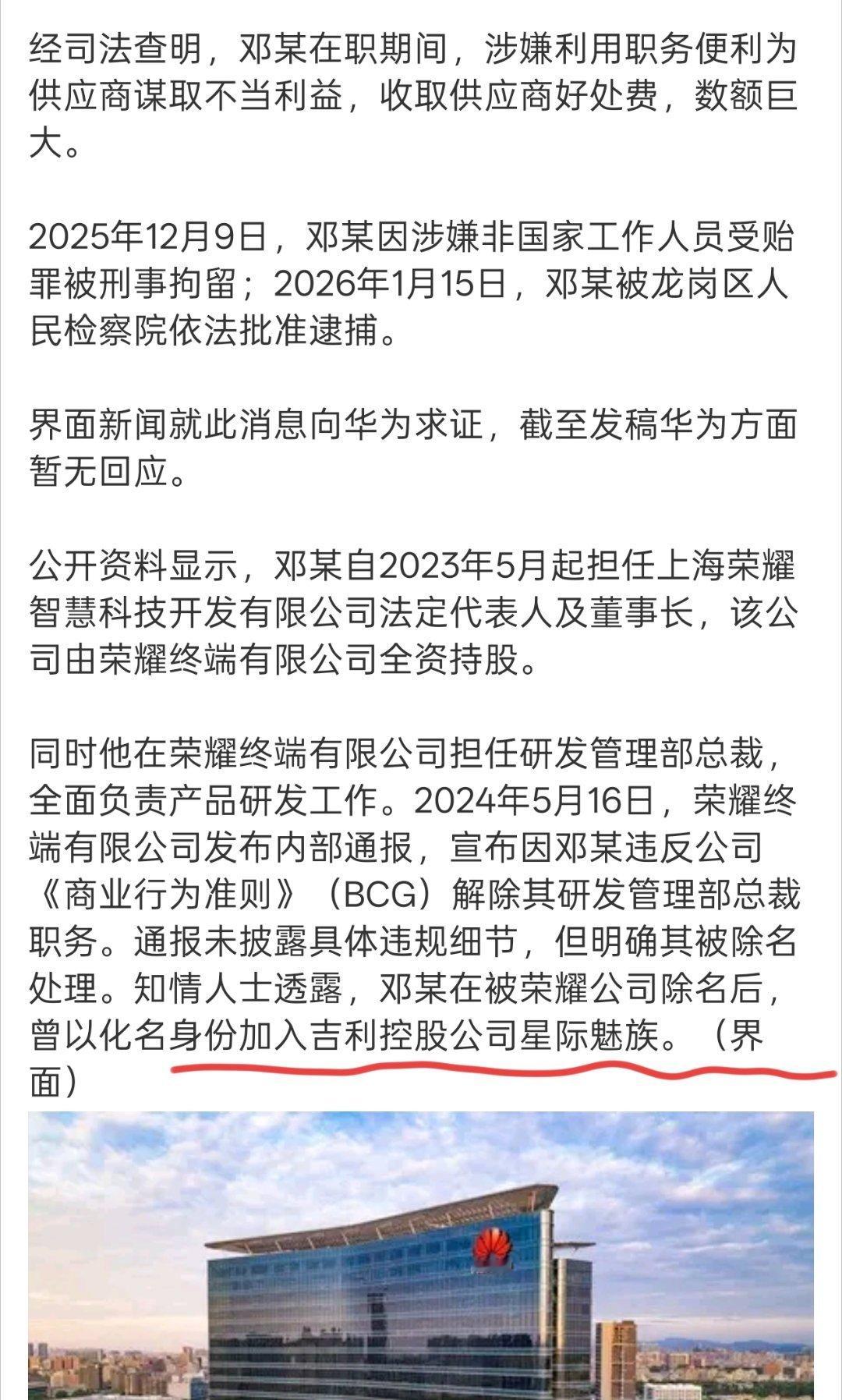 “曾以化名身份加入星纪魅族”是什么鬼？为啥还要化名啊？难道是因为竞业协议？华为内