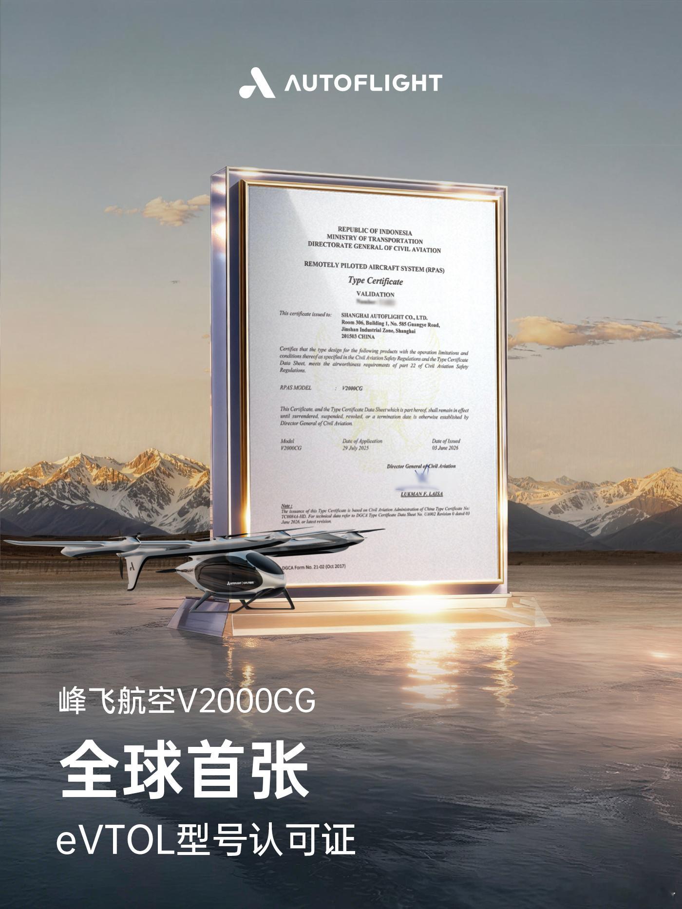 中国eVtol厉害了，峰飞凯瑞鸥获印尼民航局颁VTC（Validated Typ