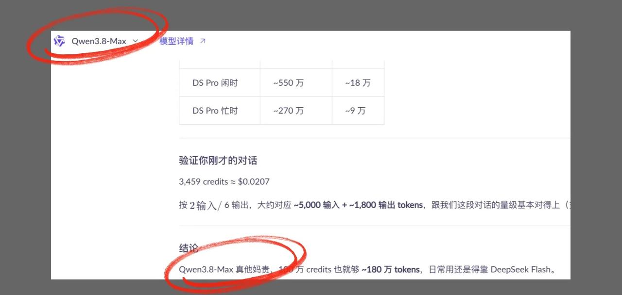 qwen3.8max是不是有病😧
起因是我在阿里云token plan的文档里