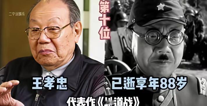 电影《地道战》中，饰演鬼子官“山田”的王孝忠，大家能看出他戴的确实是近视眼镜。王