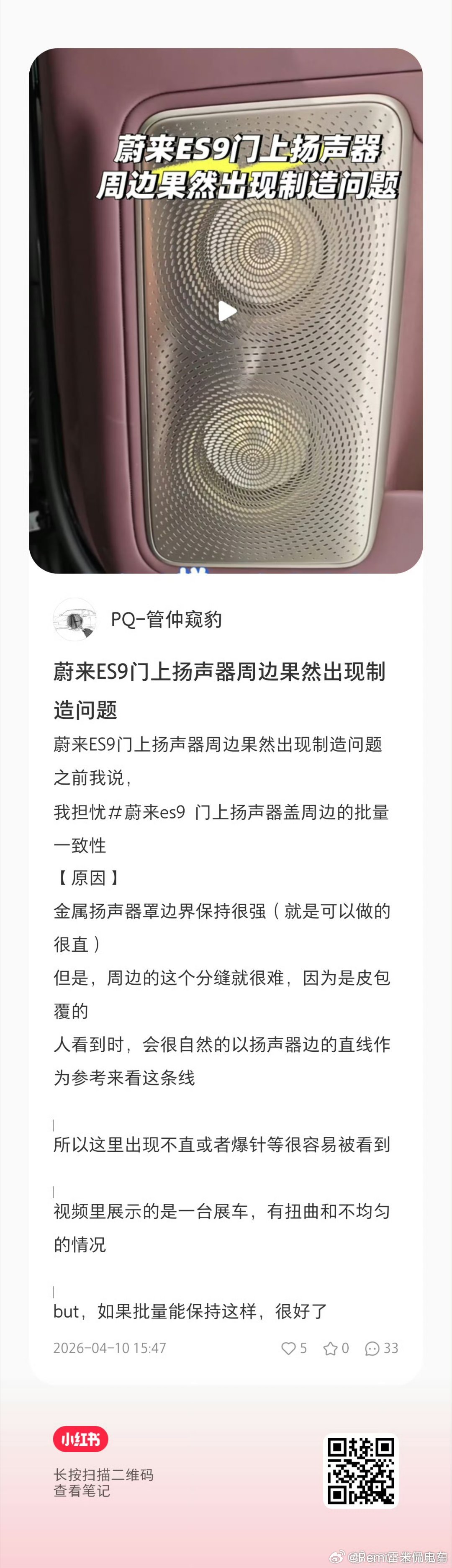 面对蔚来专业的吹毛求疵面对理想专业的洗地机面对蔚来可以细节到每个组件的表面，切面