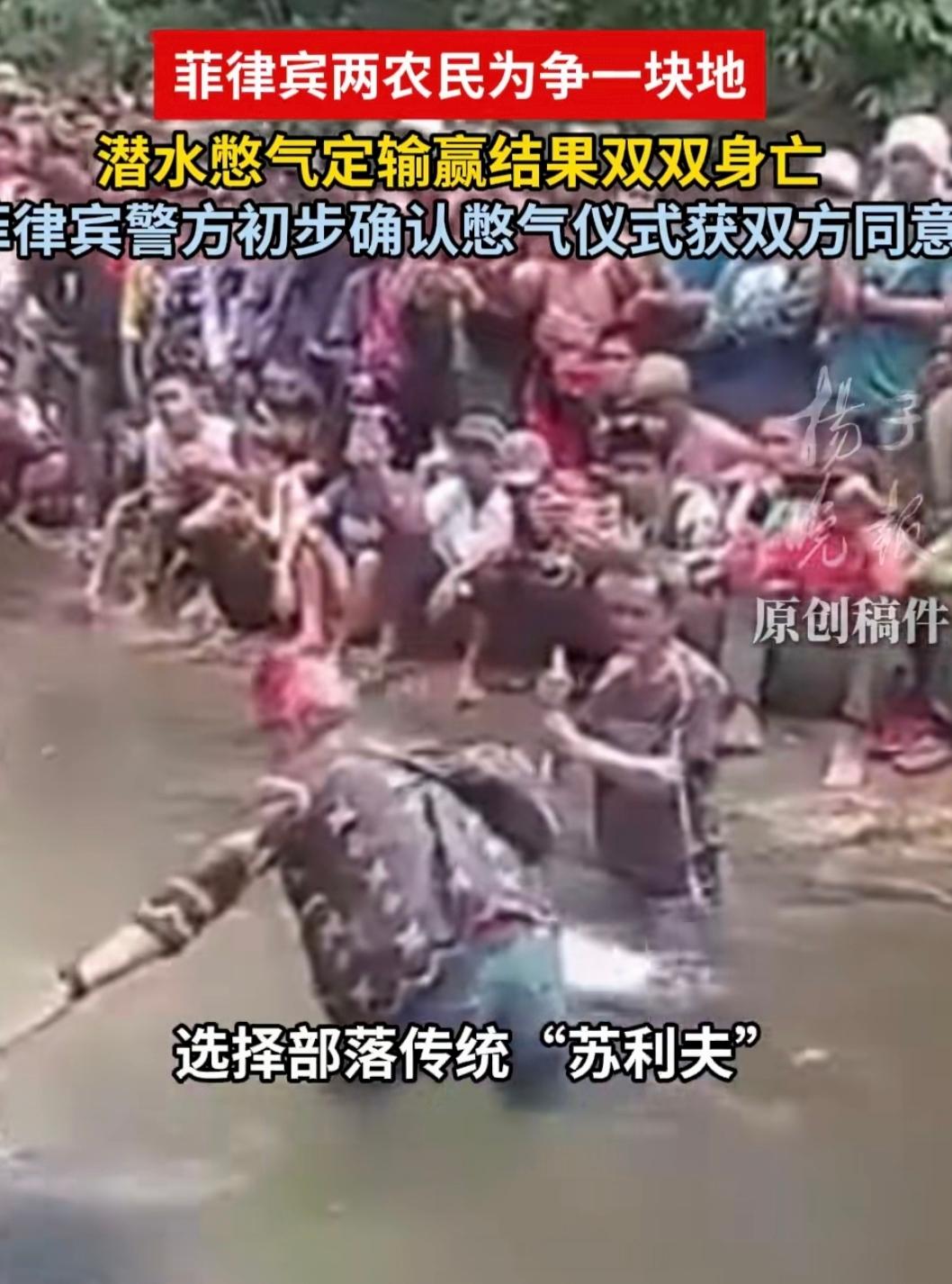 你敢信？为了整一块地，两人竟活活把自己给憋死了。

这事发生在菲律宾，两名男子因